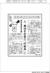 ものたんが聞くQ&A/カーボンファーミングって何