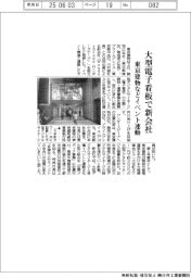東京建物など、大型電子看板で新会社　イベント連動