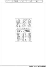 オンラインJALモール開設 29ショップ出店