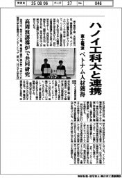 富士電波、ハノイ工科大と連携　ベトナム人材獲得