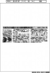 「プレス技術」８月特大号／いまプレス・金型メーカーの海外展開を考える