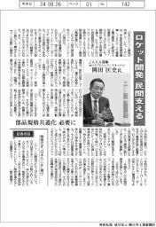 インタビュー/JAXA理事・岡田匡史氏 ロケット開発「民間支える」
