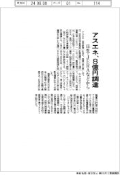 アスエネ、日生・ＪＥＲＡなどから８億円調達