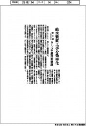 富士通Ｊａｐａｎ、給水装置工事を効率化　ＡＩで申請図面確認