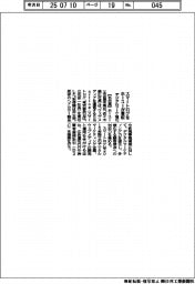 ホーユー、スマートログを買収、デジタルマーケ強化