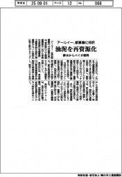 アールイー、油泥再資源化が都事業に採択 排水からバイオ燃料精製