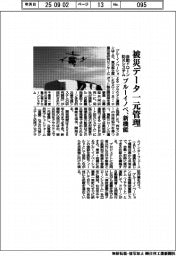 ブルーイノベーション、自動ドローン防災システムに新機能　被災データ一元管理