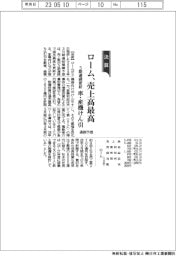 ロームの通期予想、売上高最高　3期連続更新、車・産機けん引　