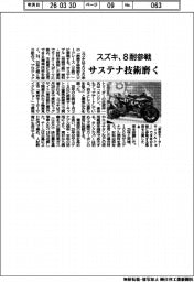 スズキ、８耐参戦　サステナ技術磨く