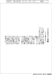 コクヨ、ビルまるごと改修　運営もサポート