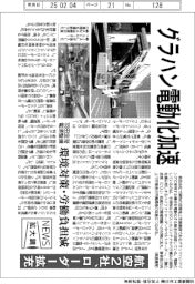 ニュース拡大鏡／グラハン電動化加速　航空２社、ローダー拡充