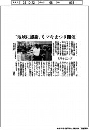 ミマキエンジニアリング、“地域に感謝” 長野でミマキまつり開催