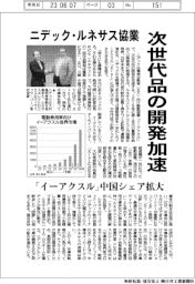 ニデック・ルネサス、協業で次世代品の開発加速　「イーアクスル」中国シェア拡大