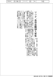 マツダ、希望退職５００人募集　５０ー６１歳対象、キャリア形成支援