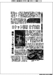 航空宇宙ビジネス　フロンティアへの挑戦（１３９）新報国マテリアル　低熱膨張合金を「Ｈ３」に供給