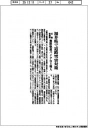 近畿整備局、福井県で道路雪害対策　無限軌道バイクなど導入