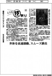 ここに技あり（６３）赤武エンジニアリング　粉体供給装置