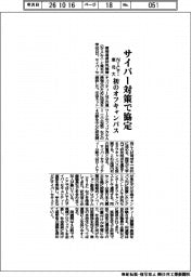 ＮＩＣＴ・東北大、サイバー対策で協定　初のオフキャンパス設置