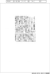 コスモ・東洋エンジ、製油所発生のＣＯ２をメタノールに直接合成で共同検討