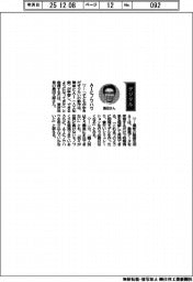 経営ひと言／東芝・島田太郎社長「ＡＩにノウハウ」