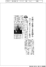 ２０２５ＥＸＰＯ／万博で企業と未来創る　宮田プロデューサーが都内でパビリオン説明会