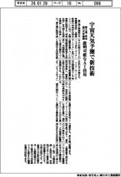 富士通・東海国立大学機構、宇宙天気予測で新技術　説明可能なＡＩ活用