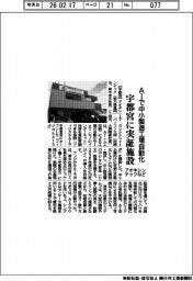 アオキシンテックなど、ＡＩで中小製造工場自動化　宇都宮に実証施設