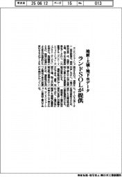 ランドソリューション、地歴・土壌・地下水の情報をデータ化