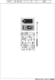 東京計器／ダンプカー向けシート開閉警報器