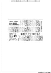 ハーバードが見る日本経営(96)コマツの事例が教材に