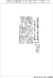 ２０２３予算／北九州市、次世代産業・人材を育成　「成長への再起動」