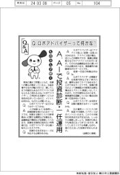 ものたんが聞くＱ＆Ａ／ロボアドバイザーって何かな？