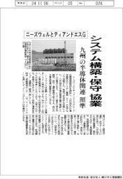 ニーズウェルとティアンドエスG、システム開発・保守で協業