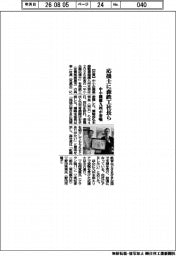 中小機構九州、森鉄工社長らに応援士委嘱