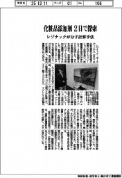 レゾナック、分子計算手法　化粧品添加剤を２日で探索