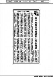 社説／円安是正へ日米協調　高市政権の財政運営になお懸念