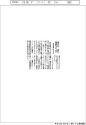 非鉄山元２社、電気鉛・亜鉛の建値引き上げ