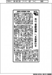 社説／堅調な企業業績と株価　真の「業績相場」へ本格移行を