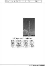 サンエス／蛍光灯代替ＬＥＤ防蛾防虫灯