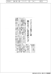 アステラスの胃がん薬　期日までに米承認ならす