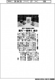 キリン、横浜工場操業１００周年で見学ツアー刷新　歴代「一番搾り」紹介