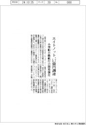 エイトノット、５億７０００万円調達　小型船自動航行の開発強化
