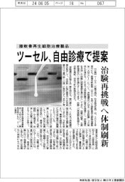 ツーセル、膝軟骨再生細胞治療製品を自由診療で提案　治験再挑戦へ体制刷新