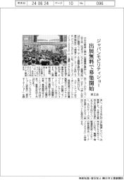 ジャパンモビリティショー、出展無料で募集開始　自工会