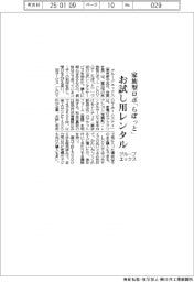 グルーブエックス、家族型ロボ「らぼっと」お試し用レンタル