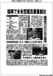 深層断面／福岡で未来型園芸農業創出　産学官コンソーシアム発足