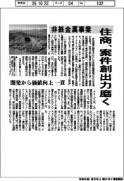 住商、非鉄金属事業で案件創出力磨く　開発から価値向上一貫