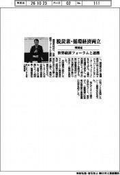 環境省、世界経済フォーラムと連携、脱炭素・循環経済両立