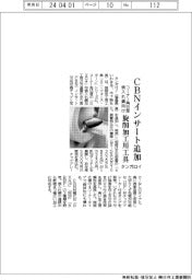タンガロイ、旋削加工用工具にCBNインサート追加