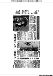 ケーススタディー オープンイノベーション(51)SCSK・スカイドライブ